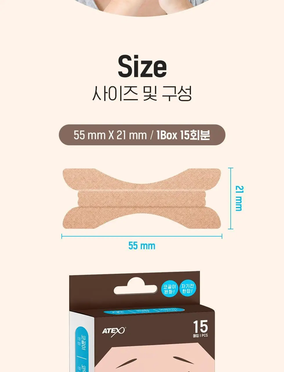 [의료기기] 아텍스 코가뻥밴드 비강확장 15ea 상세페이지 11
